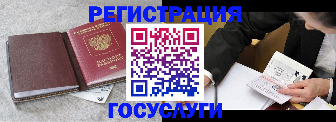 временная регистрация поиск в Барнауле