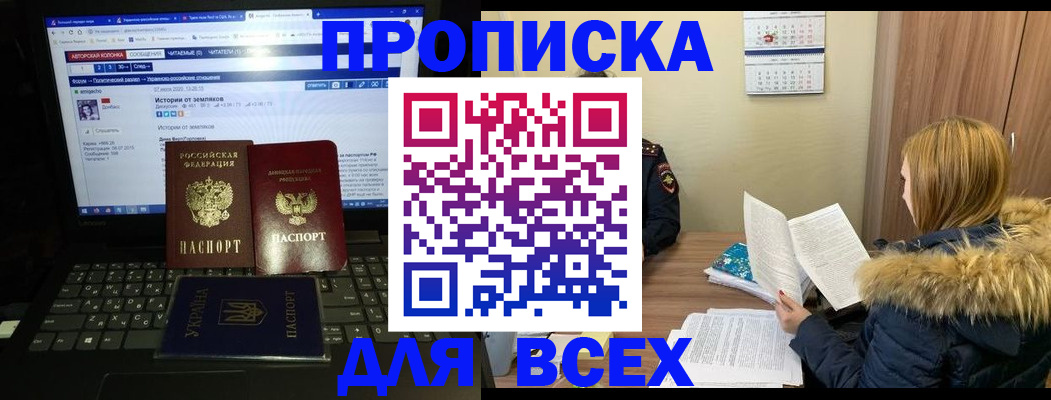 прописка для работы в Барнауле