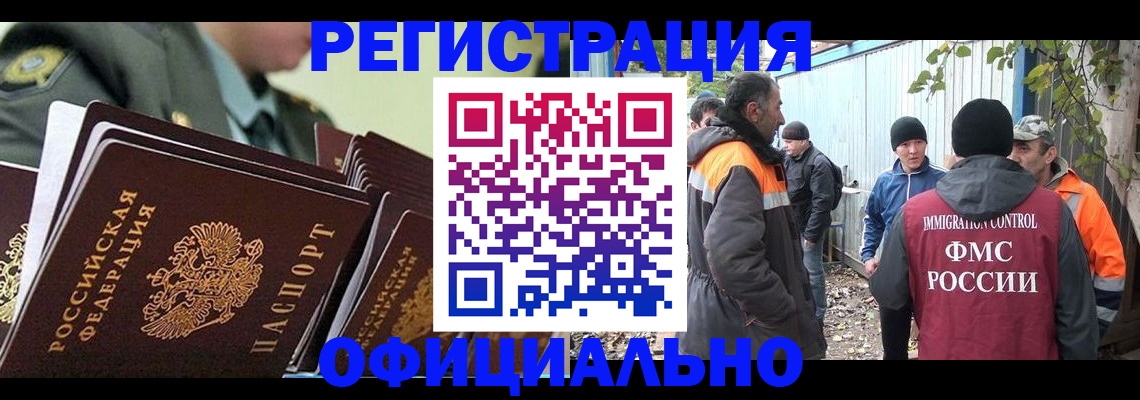 прописка 2025 в Барнауле