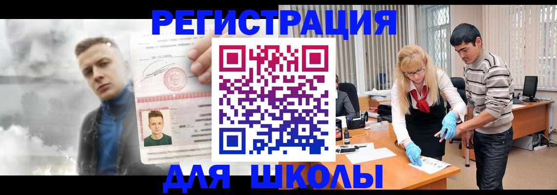 прописка в Барнауле